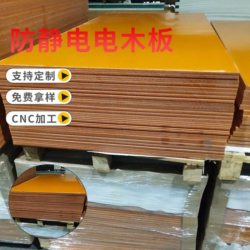 批发防静电电木板绝缘板防触电加工黑色胶木板零切桔红色电工