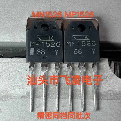 议价-MP1526MN1526同批号68Y同档