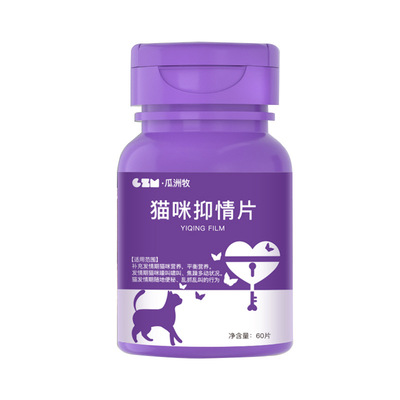 猫咪禁发情期粉母猫专用抑制绝情欲闹猫叫公猫抑情片喵情粉静
