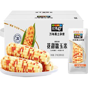 北纬47度东北花甜糯玉米玉米棒杂粮200*10穗真空装甜糯玉米1件装