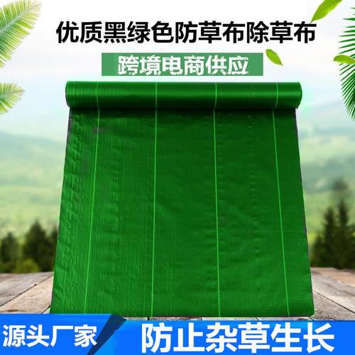 黑绿色防草布除草布耐用地膜农用加厚地布抗老化果树园艺盖草布