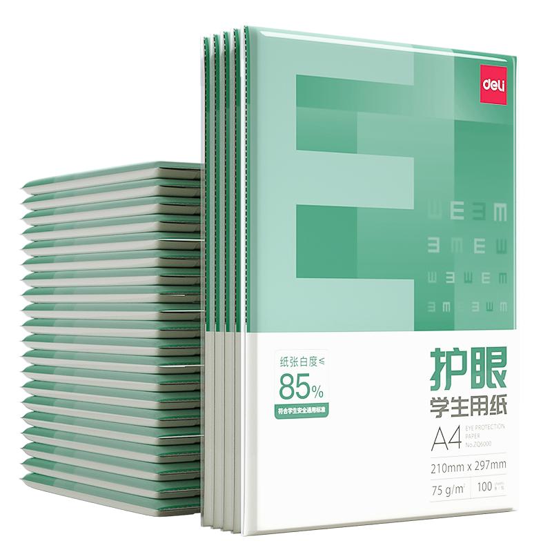 得力草稿纸加厚护眼多功能演草纸