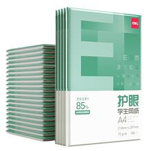 得力.A4多功能复印纸100张
