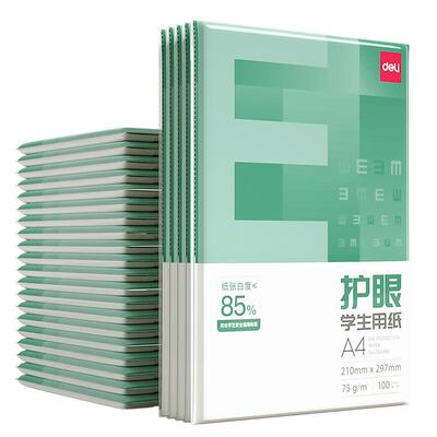得力草稿纸加厚护眼多功能演草纸