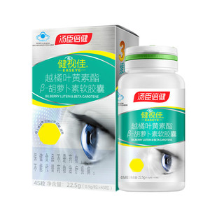 汤臣倍健 健视佳 越橘叶黄素酯β-胡萝卜素软胶囊 15粒、45粒