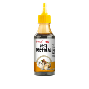 松茸鲍汁蚝油家用尝鲜挤挤瓶便携烹饪炒菜提鲜火锅蘸料厨房调味