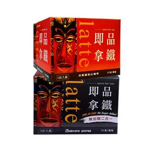 台湾进口西雅图即品拿铁二合一三合一咖啡100包*21g无蔗糖速溶饮