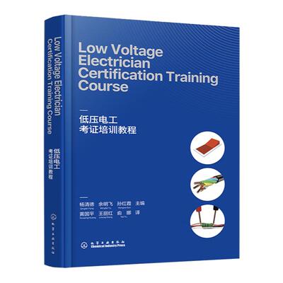 低压电工考证培训教程Low Voltage Electrician Certification Training Course 杨清德 英文版电工培训取证书 培训机构教材