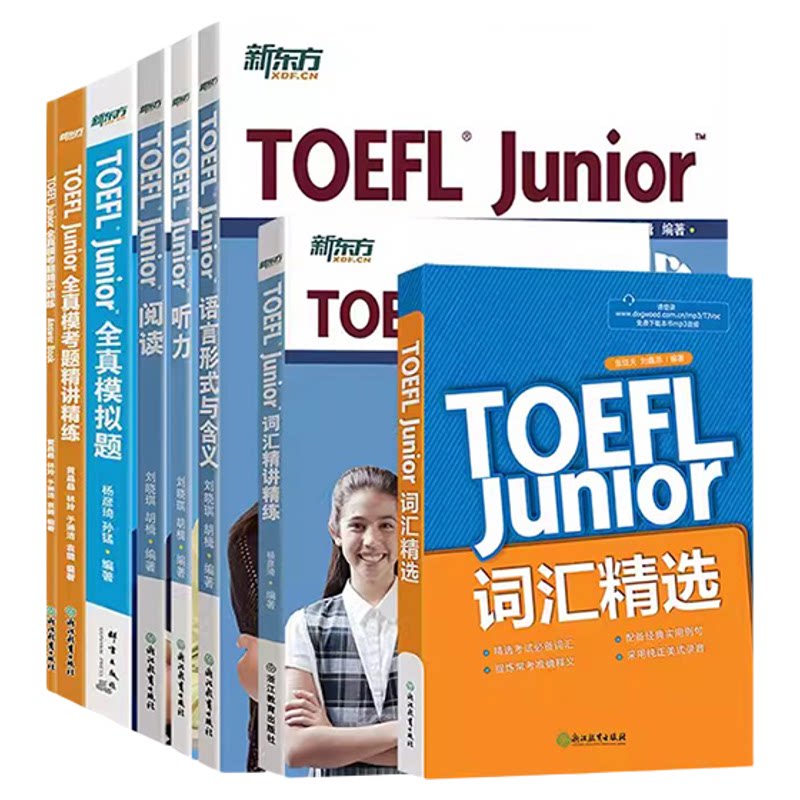 【新东方旗舰店】TOEFL Junior考试备考套装共7本 新东方小托福考试教材词汇听力阅读写作语言形式全镇模拟考试题精