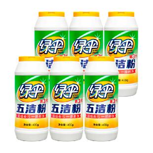 绿伞去污粉五洁粉400g*6瓶不锈钢清洁剂不锈钢清洗剂水槽除锈