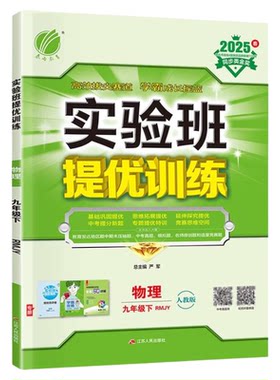实验班提优训练789年级26秋正版