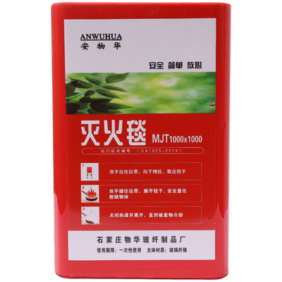 灭火毯家用消防认证厨房盒装国标