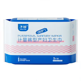 子初计量型产妇卫生巾产后专用大号姨妈巾产褥期恶露裤型测量出血