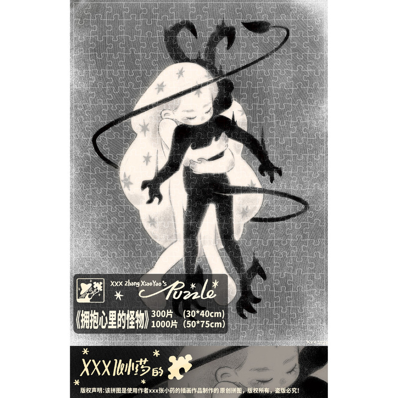 《拥抱心里的怪物》xxx张小药原创拼图300片1000片治愈解压礼物