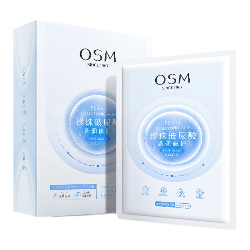 欧诗漫正品官方补水修护面膜