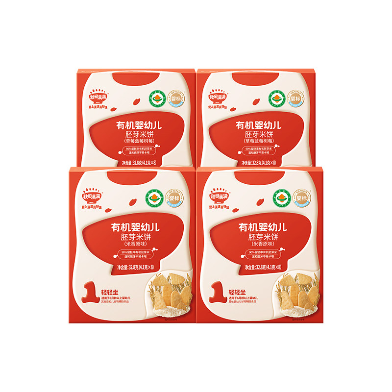 秋田满满婴幼儿有机米饼 婴儿磨牙棒饼干6个月以上无添加宝宝零食