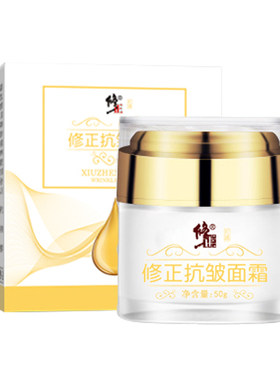 明星力荐修正抗皱面霜官方正品