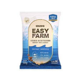 轻松牧场蓝盾猫粮2.0升级款试吃装50g*5冻干生骨肉全价成猫幼猫粮