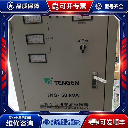 【议价-可维修】TENN  TNS-50KVA /均有货