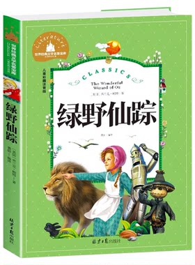 绿野仙踪正版书包邮二年级三年级必读课外书注音版6-7-8岁 儿童文学小学生阅读书籍少儿读物绘本故事书 适合二三年级孩子阅读的书