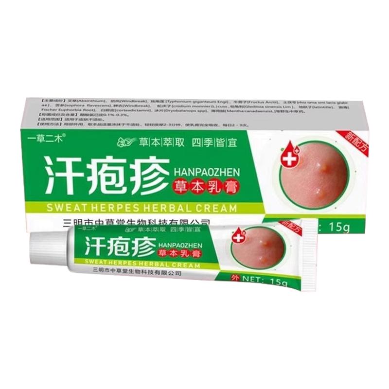 手上起水泡真菌感染状疹疱止痒药手气膏鹅掌风汉状水泡型专用膏药
