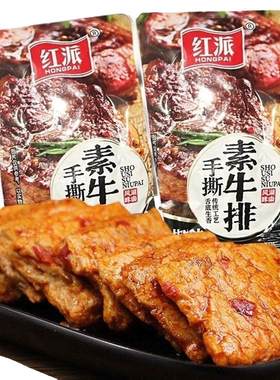 素牛排香辣食品豆干小零食