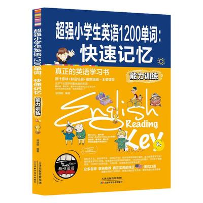 有声小学英语单词快速记忆1200个