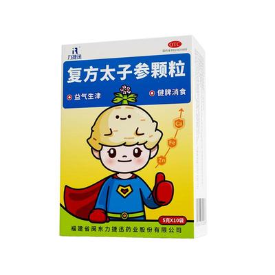 【力捷迅】复方太子参颗粒5g*10袋/盒