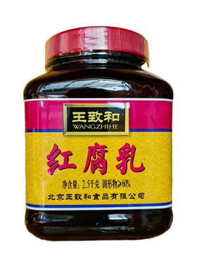 王致和豆腐乳瓶装红烧新货