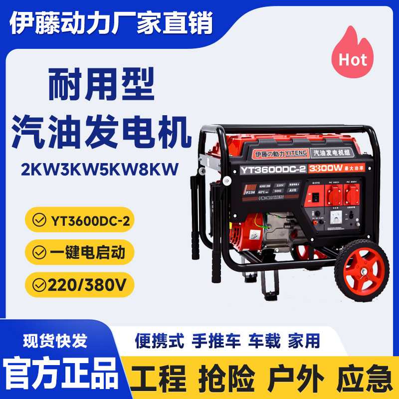 伊藤动力YT6500DCS/YT6500DCE3-2移动式小型汽油发电机220v380v