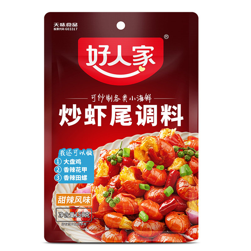 好人家炒虾尾调料小龙虾调料海鲜