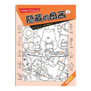 隐藏的图画捉迷藏全40册小学生专注力训练高难度找不同大小开本