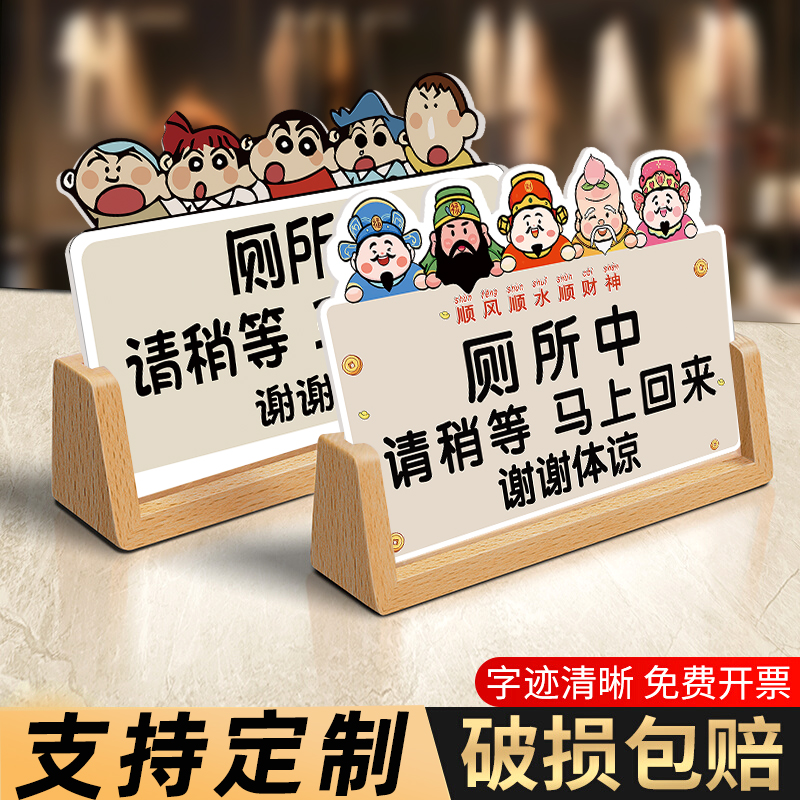 上洗手间马上回来提示牌上个厕所有事离开一会儿马上回来立牌外出