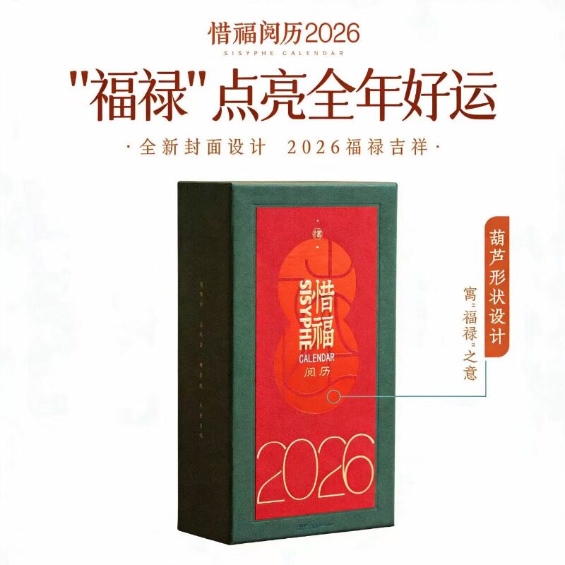 惜福阅历新年台历西西弗日历送礼