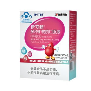 伊可新钙铁锌液儿童宝宝成长补钙营养品草莓味正品