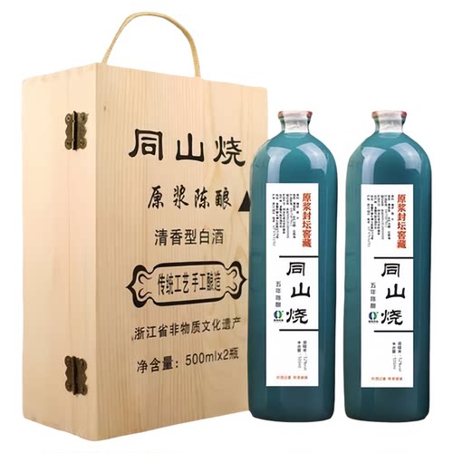 2年5年8年做巢诸暨同山烧高粱酒52度土烧纯粮食原浆白酒固态清香