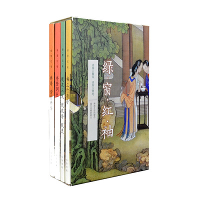 绿窗红袖函套全四册 梅兰竹菊谱+瓶花三说瓶花谱瓶史+香奁润色+绣谱雪宧绣谱 内容涉及美妆园艺插花和手工刺绣四个方面 中华书局