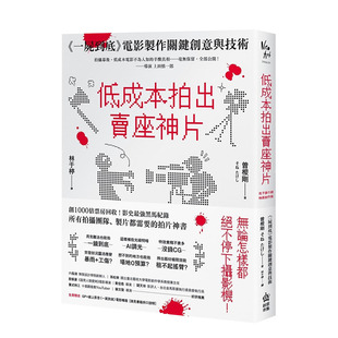 【现货】低成本拍出卖座神片：《一尸到底》电影制作*键创意与技术 摄影机不要停！ 曽根刚 城邦 港台原版进口电影制作 图书