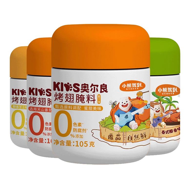小熊駕到兒童新奧爾良烤翅腌料無添加烤肉腌制料官方旗艦店寶寶
