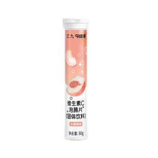 三九今维多维生素C泡腾片正品VC片成人泡腾维C片沸腾泡片饮料