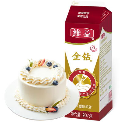 淡奶油烘焙材料稀奶油油金钻