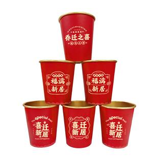 乔迁之喜新居纸杯布置装饰一次性杯子搬新家入宅礼物仪式用品全套