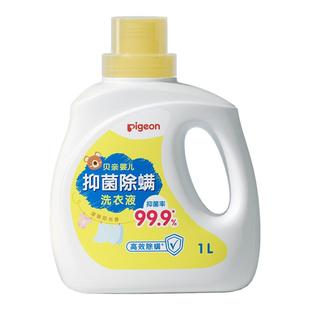 贝亲婴儿酵素除螨抑菌洗衣液新生植护宝宝专用婴幼儿清洗剂