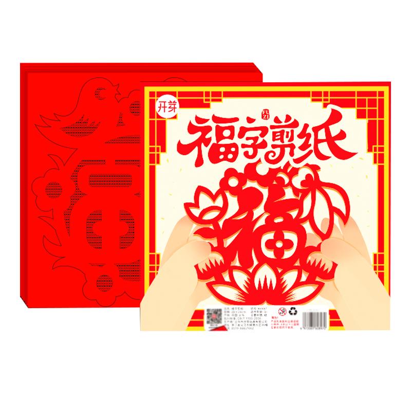 福字剪纸大尺寸送工具