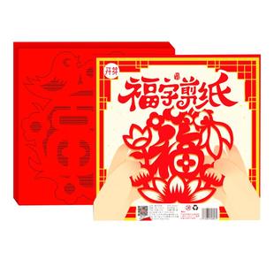 2026新年福字窗花剪纸传统非遗马年diy手工半成民间作品图案底稿