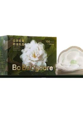 babycare山茶花防溢乳垫透气贴合
