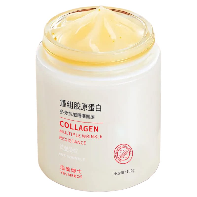 重组胶原蛋白睡眠面膜