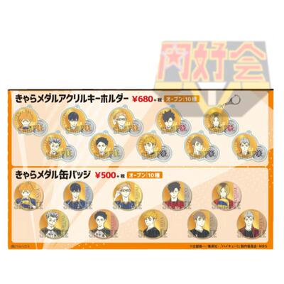 有货 BELLHOUSE 排球少年 TO THE TOP 圆形 亚克力挂件 金属吧唧