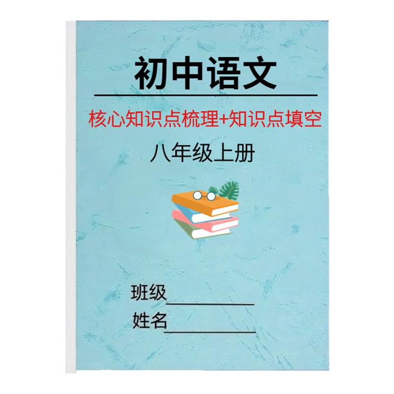 八年级上册知识点总结