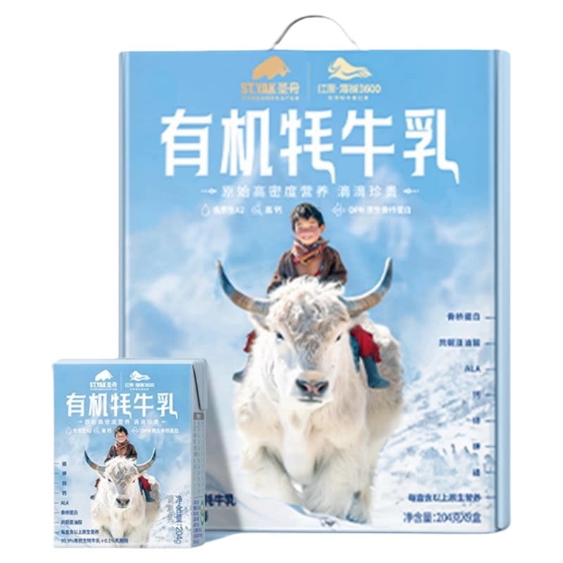 圣舟有机牦牛乳纯牛奶儿童早餐奶
